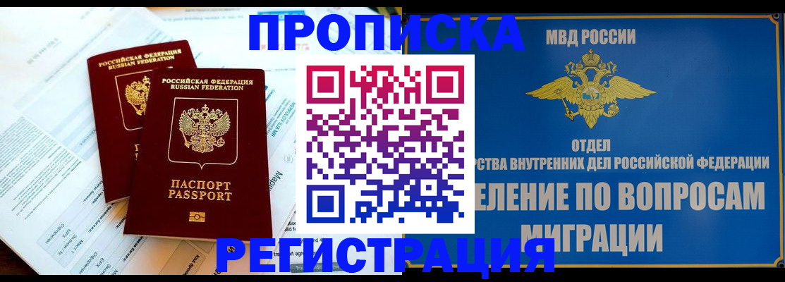 временная регистрация поиск в Соколе