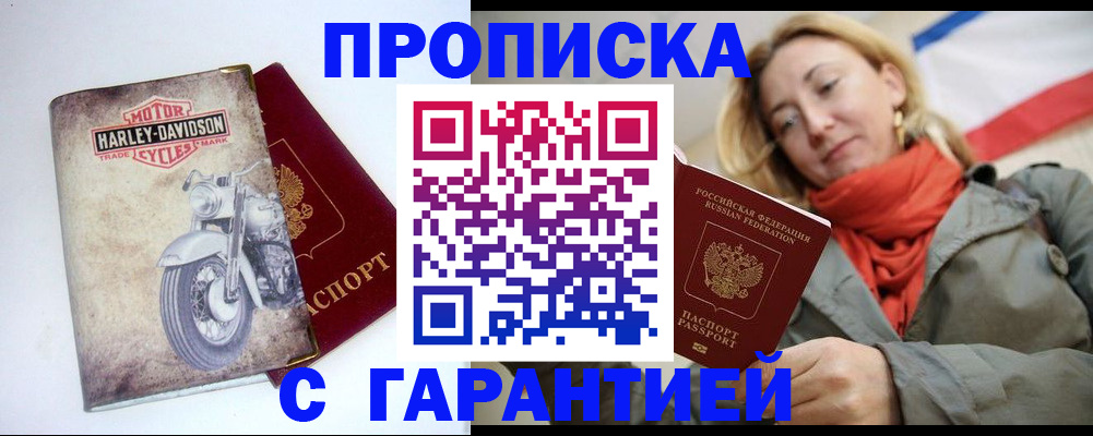 временная регистрация недорого в Соколе
