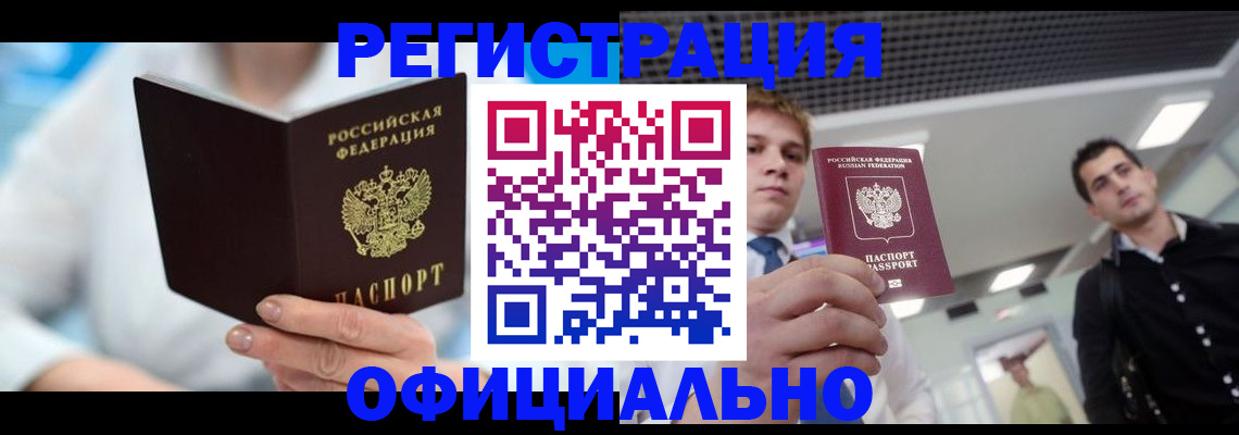 временная прописка в Соколе