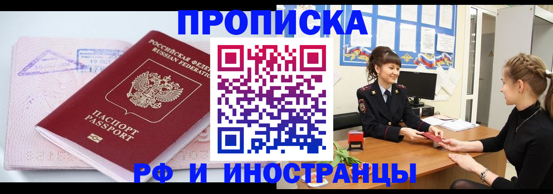 прописка иностранных граждан в Соколе