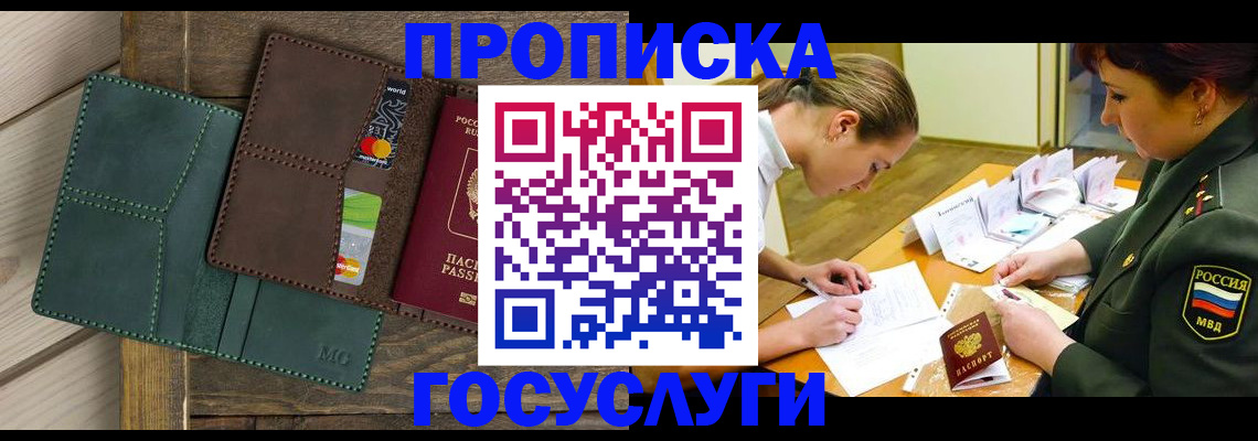 временная регистрация гарантия в Соколе
