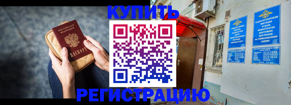 прописка регистрация в Соколе